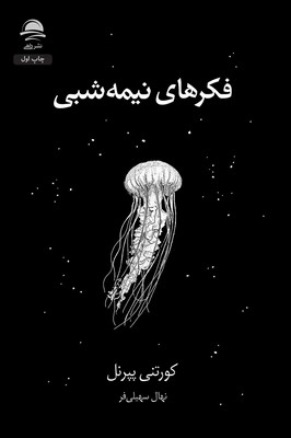 تصویر  فکر های نیمه شبی