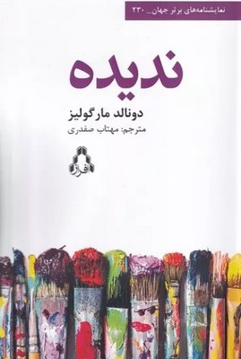 تصویر  ندیده