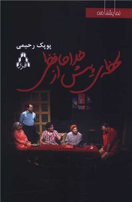 تصویر  لحظه ی پیش از خداحافظی