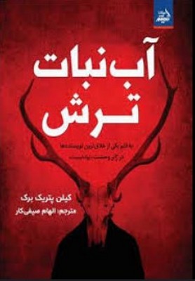 تصویر  آب نبات ترش