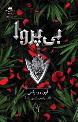 تصویر  بی پروا