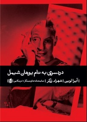 تصویر  دردسری به نام یوهان شیمل