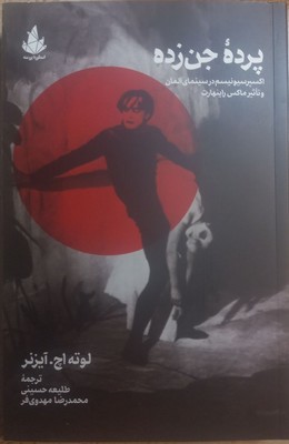 تصویر  پرده جن زده