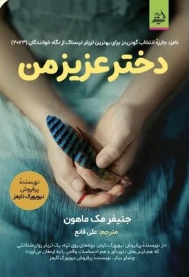 تصویر  دختر عزیز من