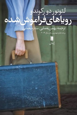 تصویر  رویاهای فراموش شده