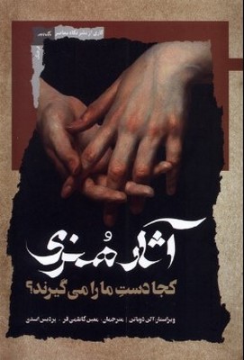 تصویر  آثار هنری کجا دست ما را می گیرند