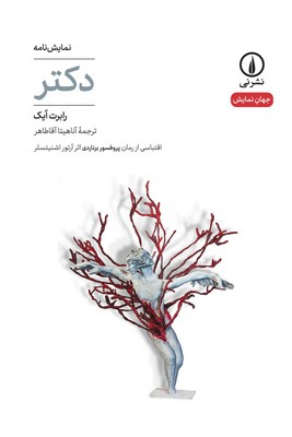 دکتر دکتر