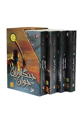 تصویر  مجموعه جنگاوران ( مجموعه دوم 5-8 ) قابدار