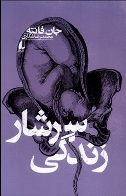 تصویر  سرشار زندگی