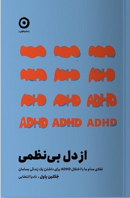 تصویر  از دل بی نظمی