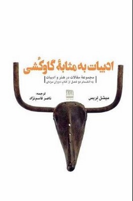 تصویر  ادبیات به مثابه گاو کشی