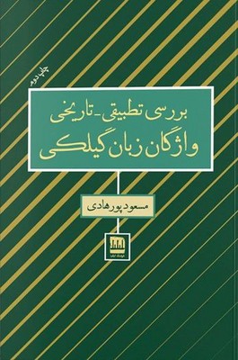 تصویر  بررسی تطبیقی تاریخی