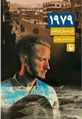 تصویر  1979