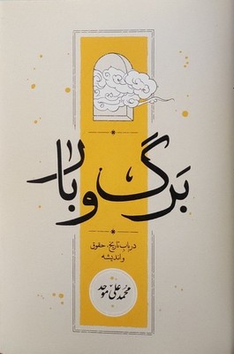 تصویر  برگ و بار