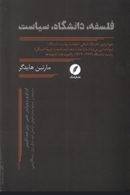 تصویر  فلسفه دانشگاه سیاست