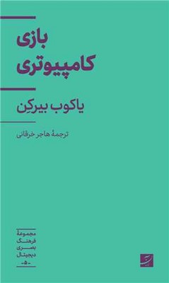 تصویر  بازی کامپیوتری