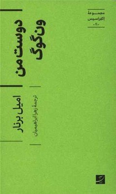 تصویر  دوست من ون گوگ