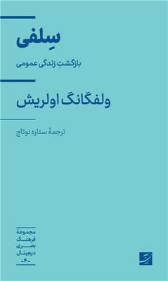 تصویر  سلفی بازگشت زندگی عمومی