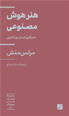 تصویر  هنر هوش مصنوعی