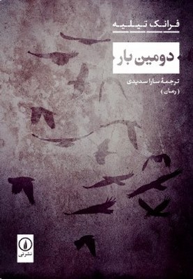 تصویر  دومین بار