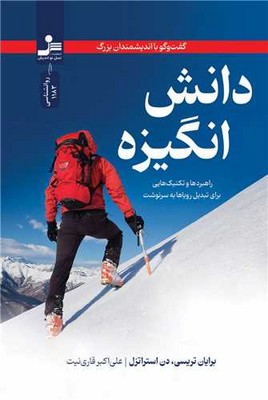 تصویر  دانش انگیزه