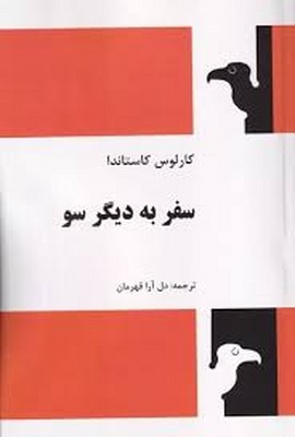سفر به دیگر سو سفر به دیگر سو
