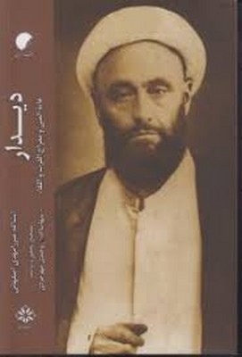 تصویر  دیدار
