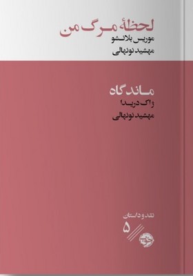 تصویر  لحظه مرگ من