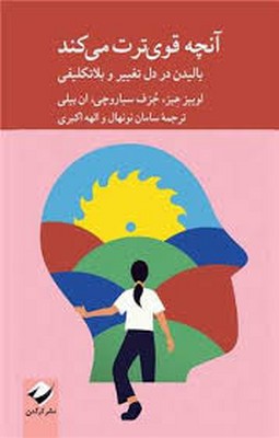 تصویر  آنچه قوی ترت می کند