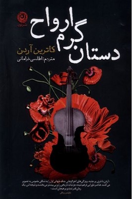 تصویر  دستان گرم ارواح
