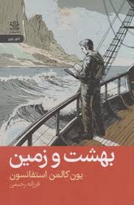 تصویر  بهشت و زمین