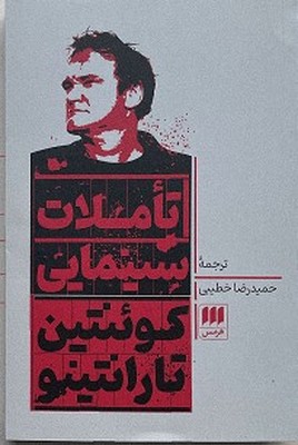 تاملات سینمایی تاملات سینمایی