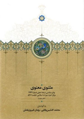 مثنوی معنوی