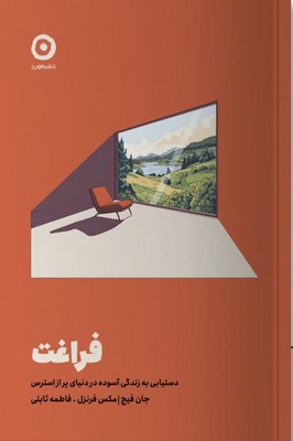 فراغت فراغت