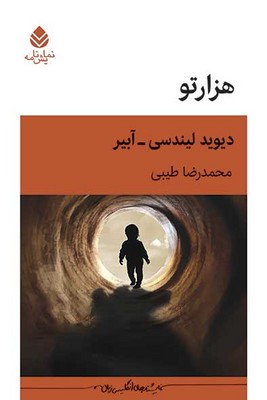 هزارتو هزارتو