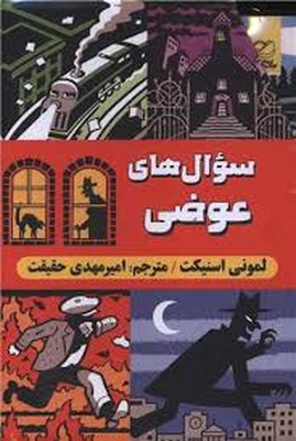 مجموعه6جلدی سوال های عوضی مجموعه6جلدی سوال های عوضی