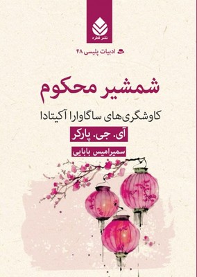شمشیر محکوم شمشیر محکوم