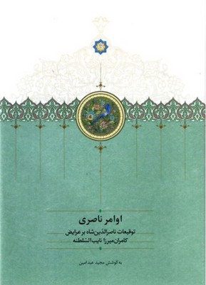 اوامر ناصری اوامر ناصری