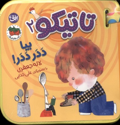 تاتیکو جلد 2 تاتیکو جلد 2