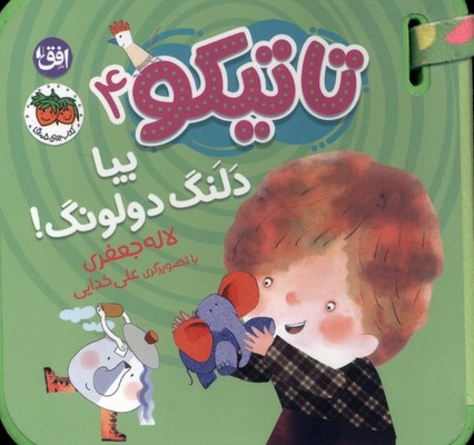 تاتیکو جلد 4 تاتیکو جلد 4