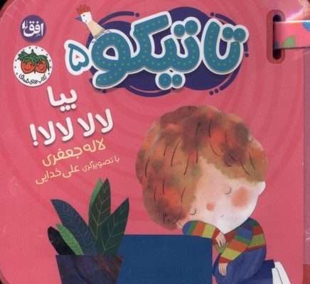 تاتیکو جلد 5 تاتیکو جلد 5