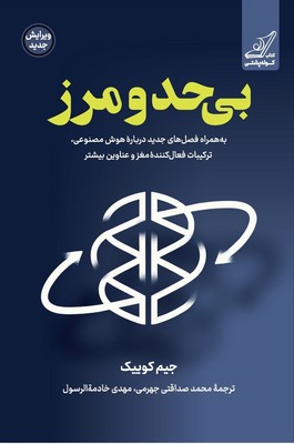 بی حد و مرز بی حد و مرز