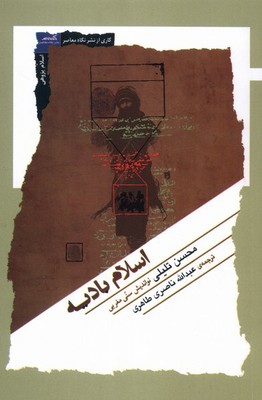 تصویر  اسلام بادیه