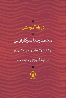 تصویر  در راه آموختن