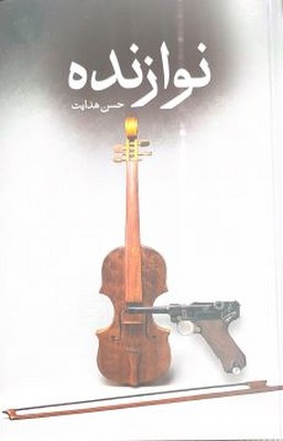 تصویر  نوازنده