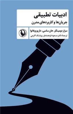 تصویر  ادبیات تطبیقی