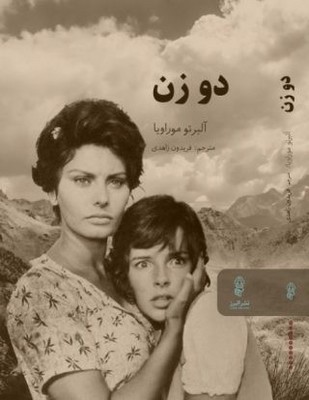 تصویر  دو زن