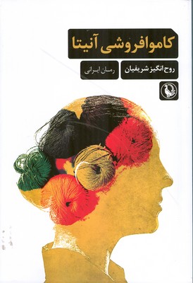 تصویر  کاموا فروشی آنیتا