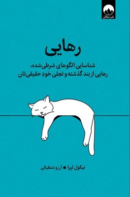 تصویر  رهایی