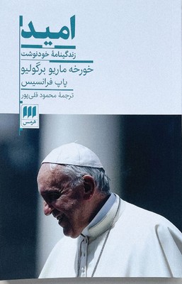 تصویر  امید